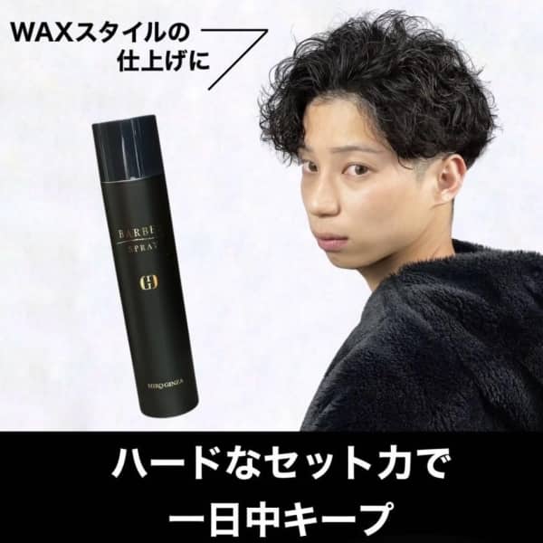 スタイリングの仕上げはこれ一択