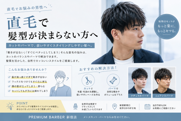 直毛で髪型が決まらない方へ
