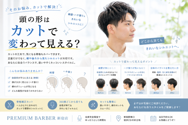 頭の形はカットで変わって見える？