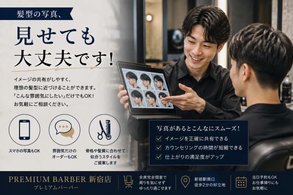 髪型の写真、見せても大丈夫です！