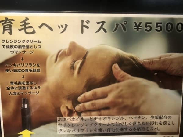 新メニュー『育毛ヘッドスパ』！！