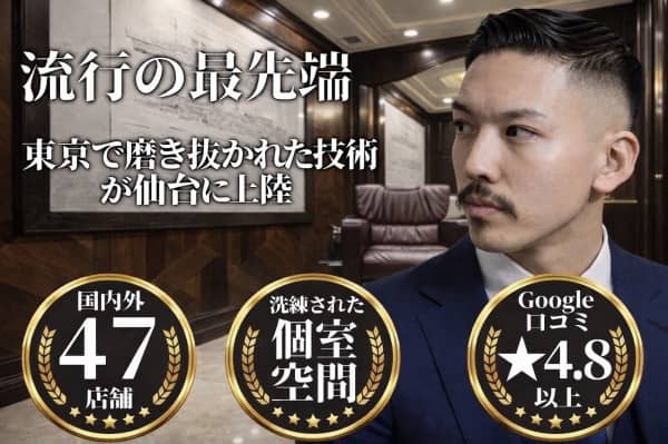 仙台でバーバー探してる人へ