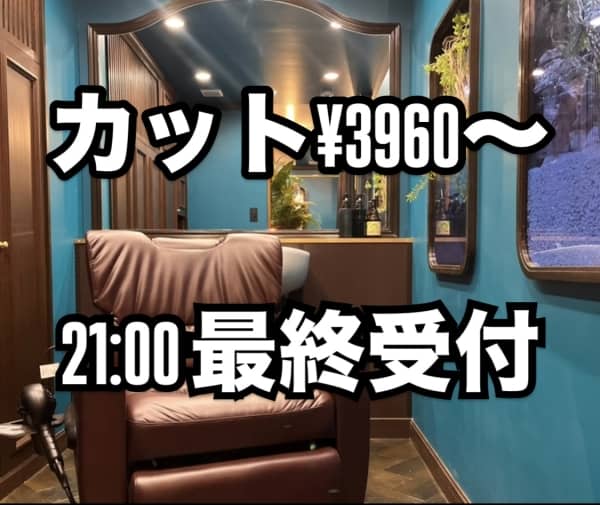 21時からカットパーマOK！！！