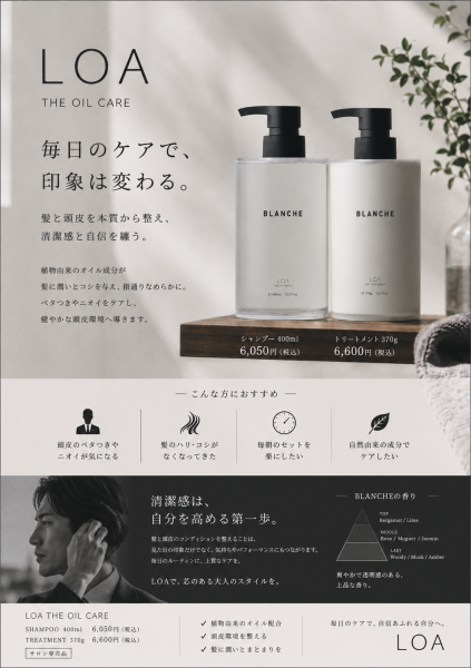 大人の男性こそ「香り」と「清潔感」を