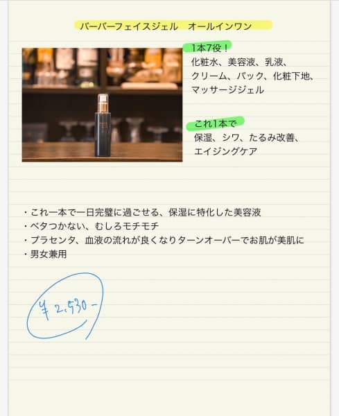 オールインワンフェイスジェル