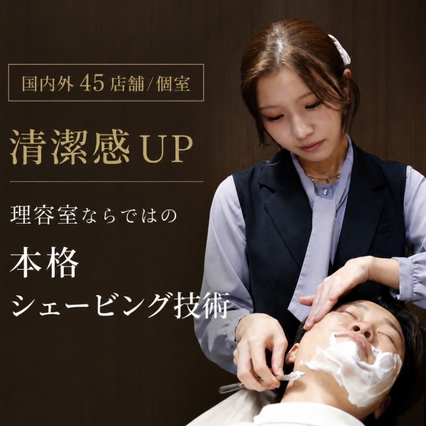 大宮 メンズ シェービング
