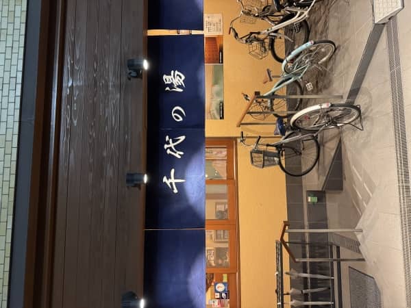 冬の銭湯