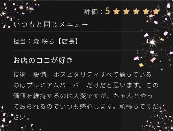 たくさんの心温まる口コミありがとうございます😌✨