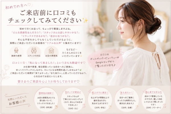 来店前に口コミチェック！