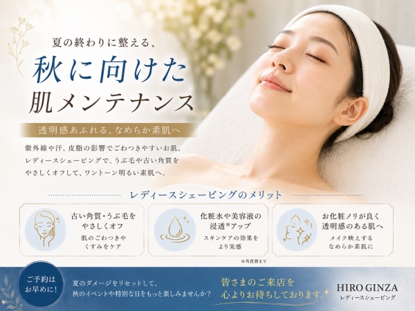 秋に向けて肌メンテ♪