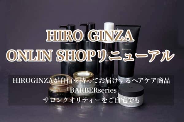 オンラインショップリニューアル！