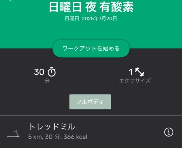 30分で5km達成！