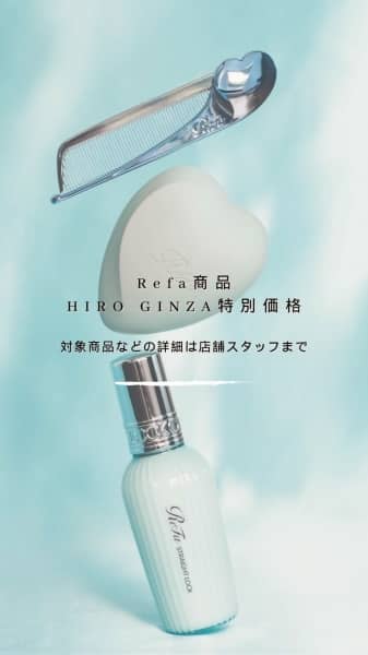 リファシリーズをお得に！