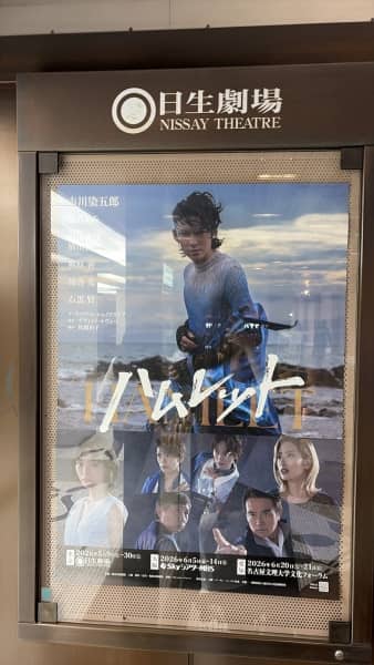 ハムレット観劇