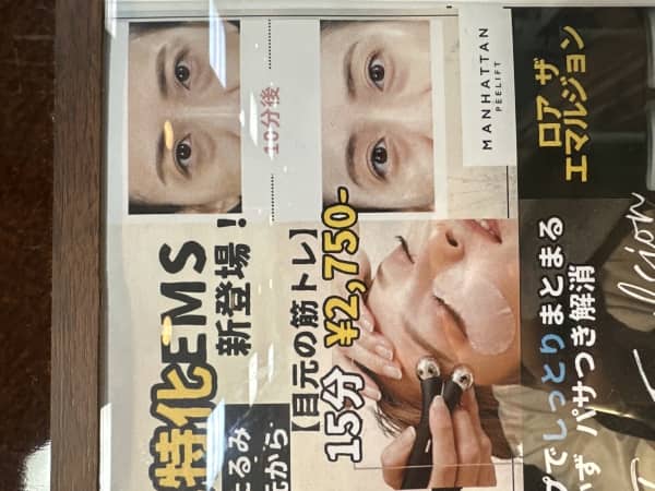 目元から印象を変える！マンハッタンピーリフト