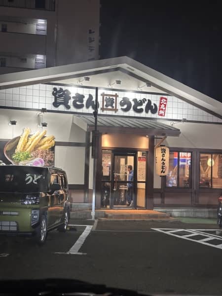 資さんうどん
