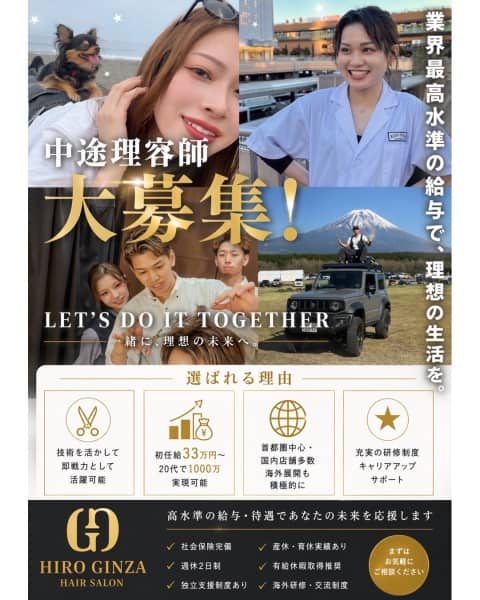 基本給が高いサロンに就職して何が悪い？