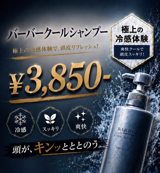 夏におすすめ！バーバークールシャンプーで爽快リフレッシュ