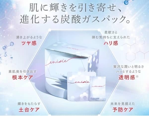 話題のエニシーグローパックがついに！