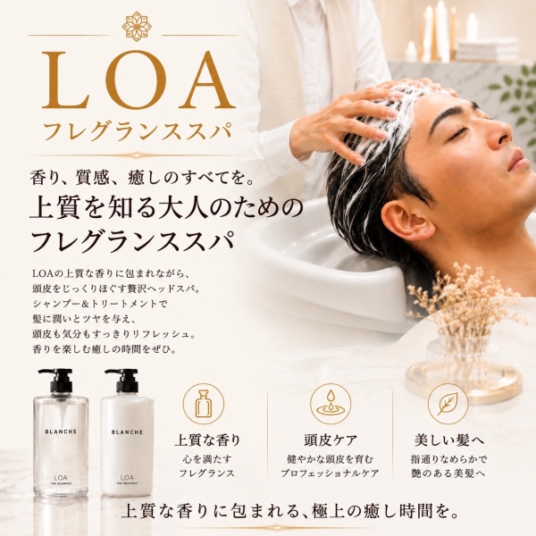 LOAヘッドスパ