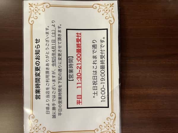 ※営業時間の変更について