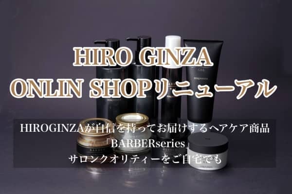 オンラインショップリニューアル！