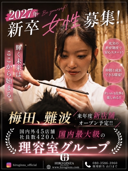 新卒女性スタッフ募集中！！