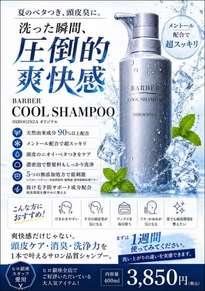 新登場！リフレッシュアイススパ