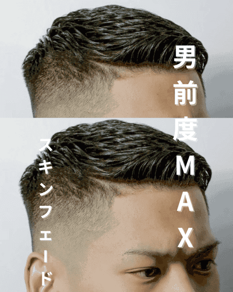 11月は清潔感フェードで好印象に
