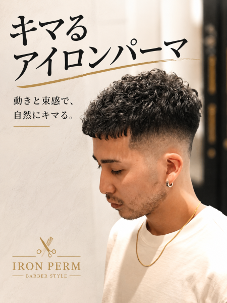 短髪こそアイロンパーマがおすすめ！