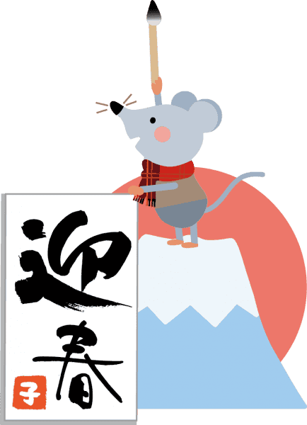 あけましておめでとうございます！
