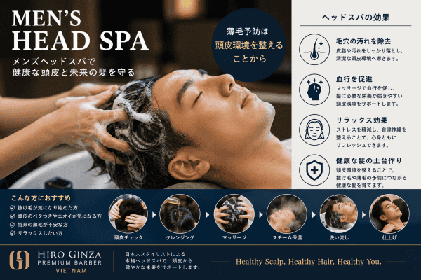 メンズヘッドスパは薄毛予防に効果がある？