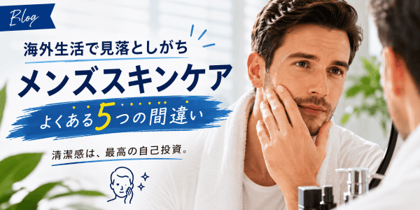 ベトナム在住外国人が見落としがちなメンズスキンケアの落とし穴