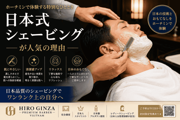 ホーチミンで日本式シェービングが人気の理由とは？