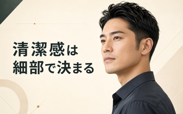 清潔感が一気に上がる「眉・もみあげ・襟足」の整え方