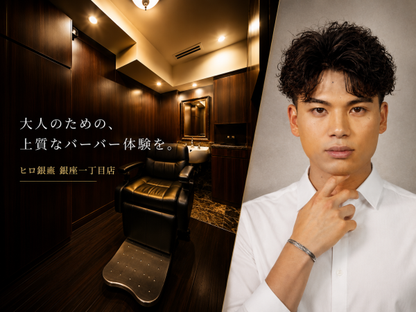 再現性の高さとお客様の生活に合わせたヘアスタイル【銀座１丁目】